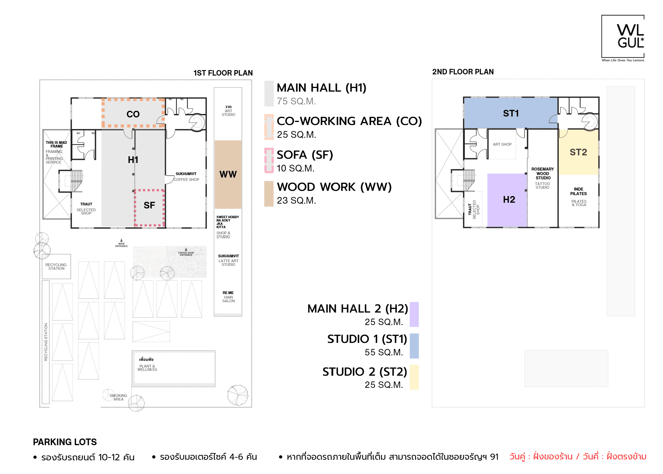 แผนผังชั้น 1 และชั้น 2